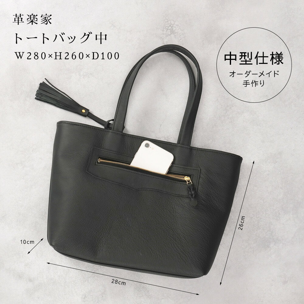【ふるさと納税】トートバッグ中（オール革・黒）【革レザーバッグ革楽家オーダーメイドトートバッグ中オール革ポケットティッシュケース付き中型仕様大阪府門真市】 - 画像3