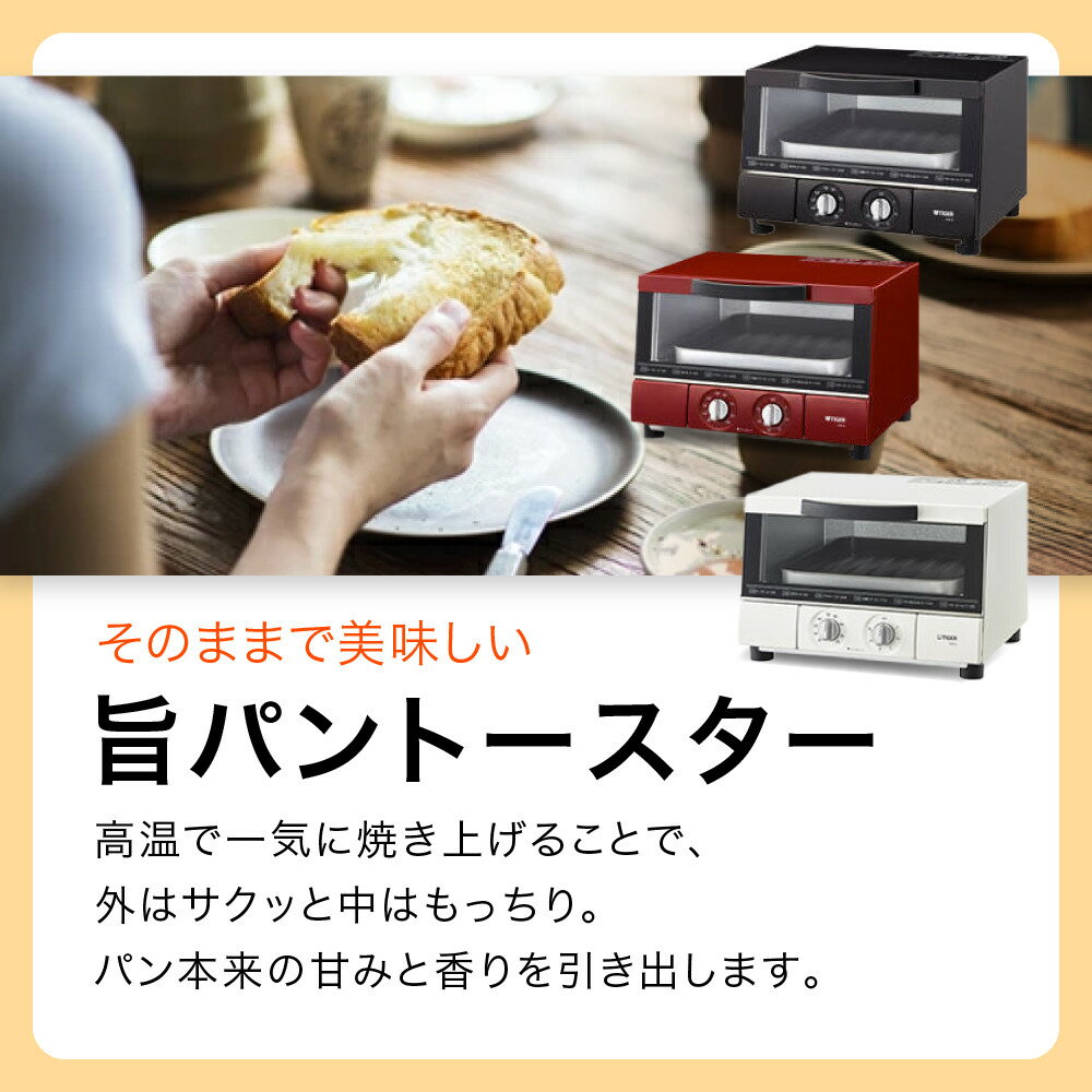 【ふるさと納税】＜カラーをお選びください＞タイガー魔法瓶 トースター うまパン オーブントースター KAE-G13 【 大阪府門真市 家電 電化製品 キッチン家電 生活家電 新生活 新生活応援 】 - 画像2