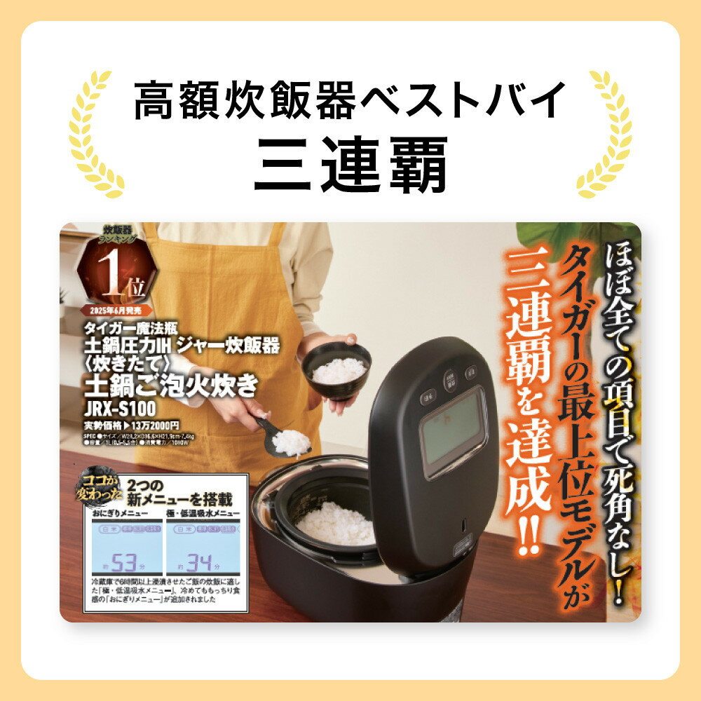 【ふるさと納税】＜2025年度新製品＞タイガー魔法瓶 土鍋圧力IH炊飯器 JRX-S100 5.5合炊き 【 大阪府門真市 家電 電化製品 キッチン家電 生活家電 新生活 新生活応援 】 - 画像2