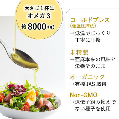 【ふるさと納税】コールドプレス　有機亜麻仁油(アマニ油)　185g×1本　【未精製・低温圧搾】【配送不可地域：離島】【1457745】 サムネイル2