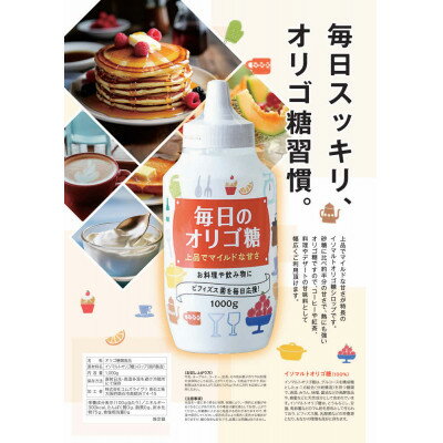 【ふるさと納税】毎日のオリゴ糖　1000g×6本_ オリゴ糖 甘味料 調味料 人気 おすすめ 送料無料 贈答 ギフト プレゼント セット シロップ 【1467685】 サムネイル2