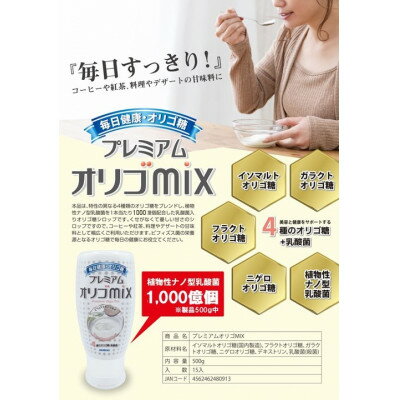 【ふるさと納税】プレミアム オリゴMIX　500g×3本【1643467】 サムネイル2