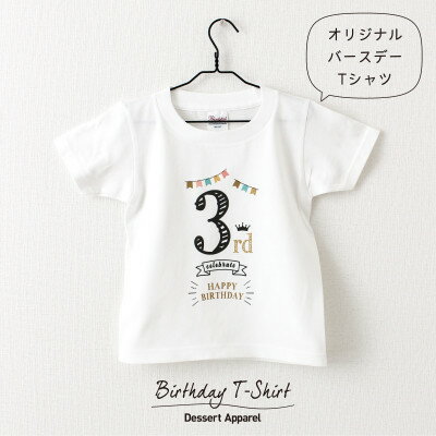 バースデー01 Tシャツ キッズ ベビー 3歳のお誕生日向け 100サイズ【1653037】