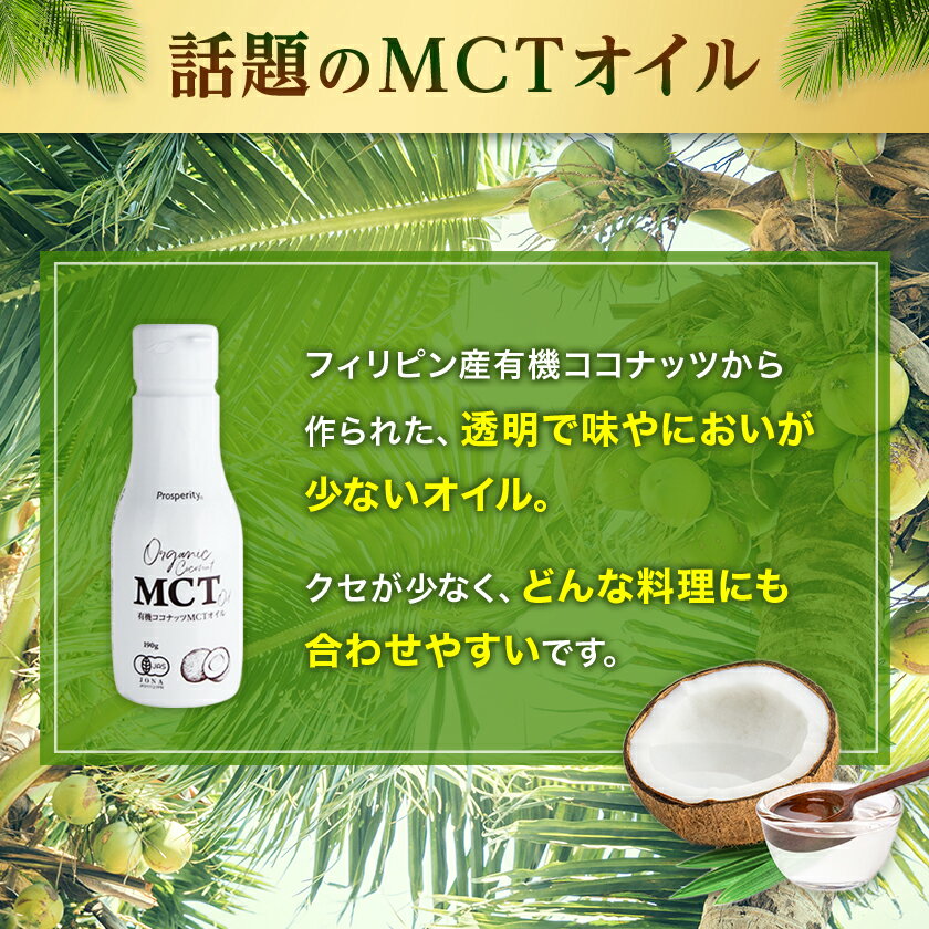 【ふるさと納税】有機ココナッツMCTオイル　2本_ オイル 油 MCT ココナッツ 有機 人気 おすすめ 送料無料 贈答 ギフト プレゼント セット 【1478589】 - 画像2