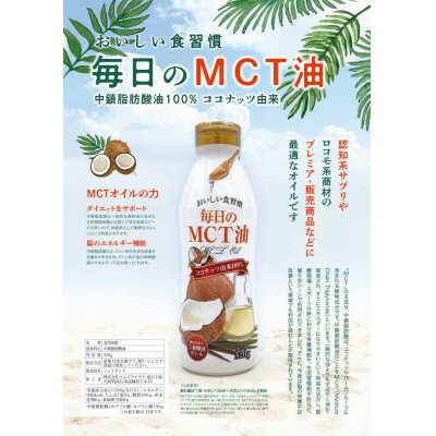 【ふるさと納税】毎日のMCTオイル　320g×3本_ オイル MCT 人気 油 おすすめ 送料無料 贈答 ギフト プレゼント ココナッツ由来 中鎖脂肪酸 セット 【1470801】 サムネイル3
