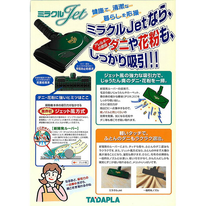 【ふるさと納税】No.257 ミラクルJET2 ／ 掃除機 ヘッド 新開発 送料無料 大阪府 サムネイル2