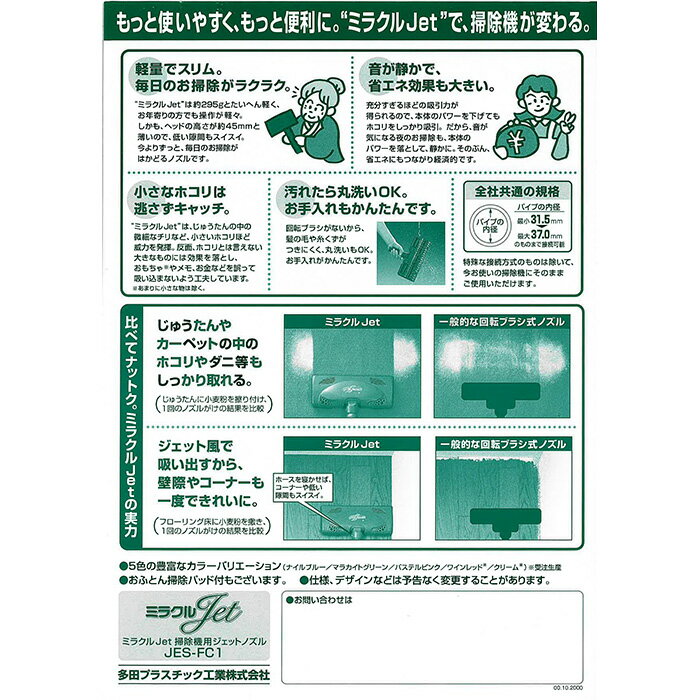 【ふるさと納税】No.257 ミラクルJET2 ／ 掃除機 ヘッド 新開発 送料無料 大阪府 サムネイル3