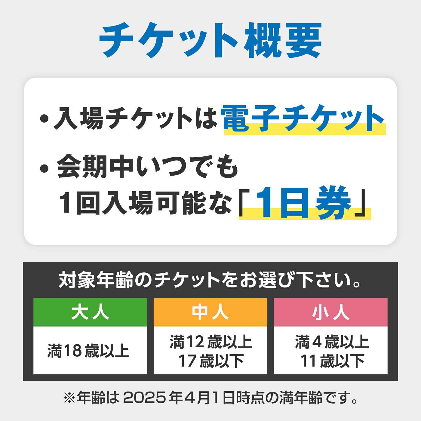 【ふるさと納税】No.291 2025年日本国際博覧会入場チケット 一日券（小人）【藤井寺市返礼品】 ／ 万博 EXPO 2025 大阪万博 関西万博 夢洲 入場券 1日券 送料無料 大阪府 サムネイル2