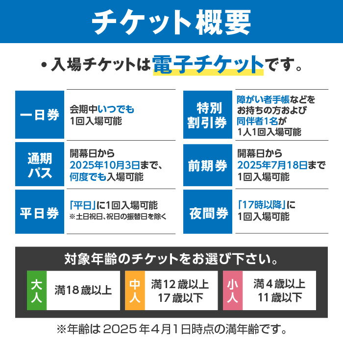 【ふるさと納税】No.377 2025年日本国際博覧会入場チケット 夜間券（大人）【藤井寺市返礼品】 ／ 万博 EXPO 2025 大阪万博 関西万博 夢洲 入場券 送料無料 大阪府 サムネイル2