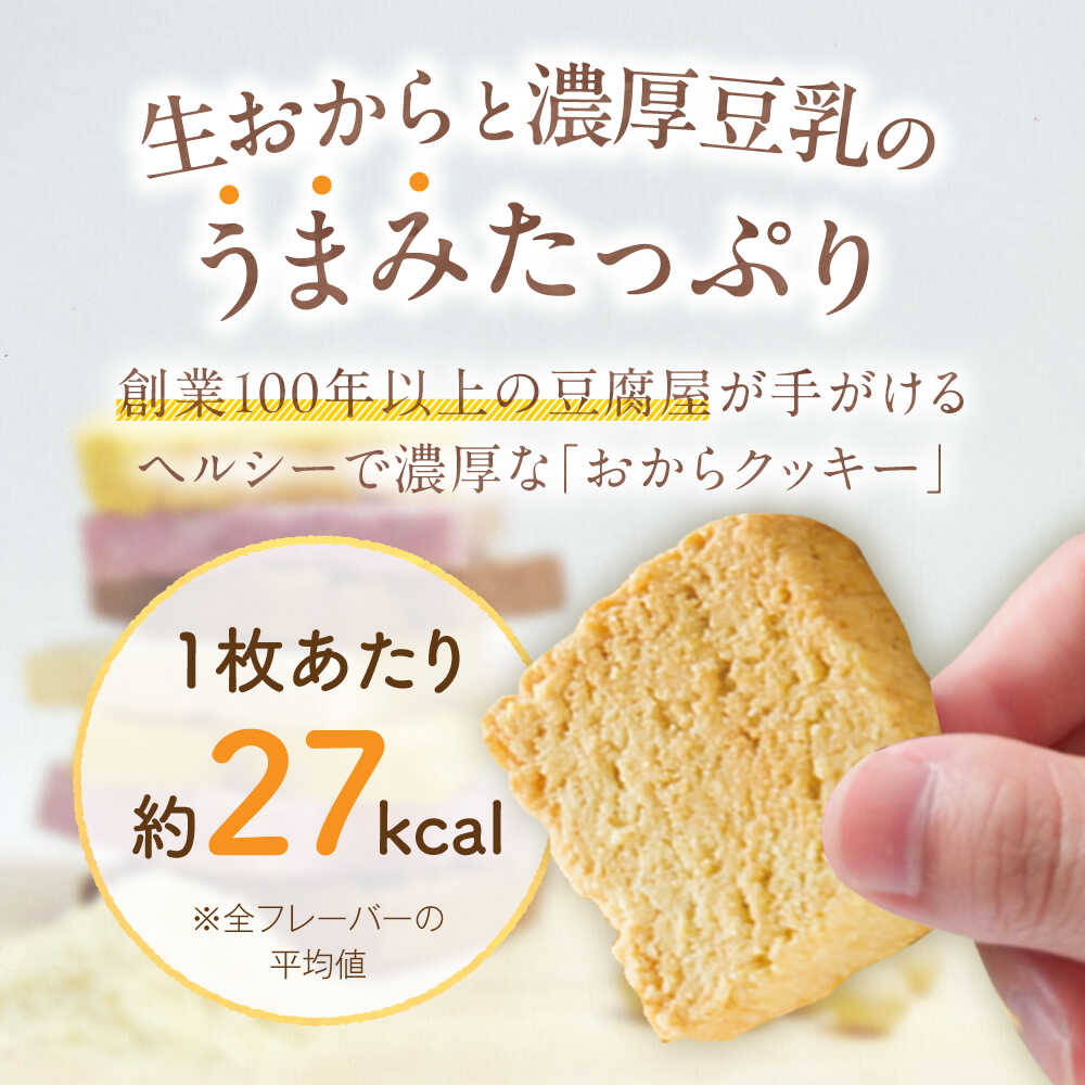 【ふるさと納税】クッキー おからクッキー 全種フレーバーセット 13袋 104枚 / 洋菓子 焼き菓子 おやつ クッキー 大豆 おから 豆腐 豆乳 ソイ ヘルシー プレーン 黒ごま ココア 紅茶 かぼちゃ 紫いも ほうれん草 野菜 野菜クッキー / 大阪府藤井寺市/(株)TEN-TWO[BLAG002] - 画像2