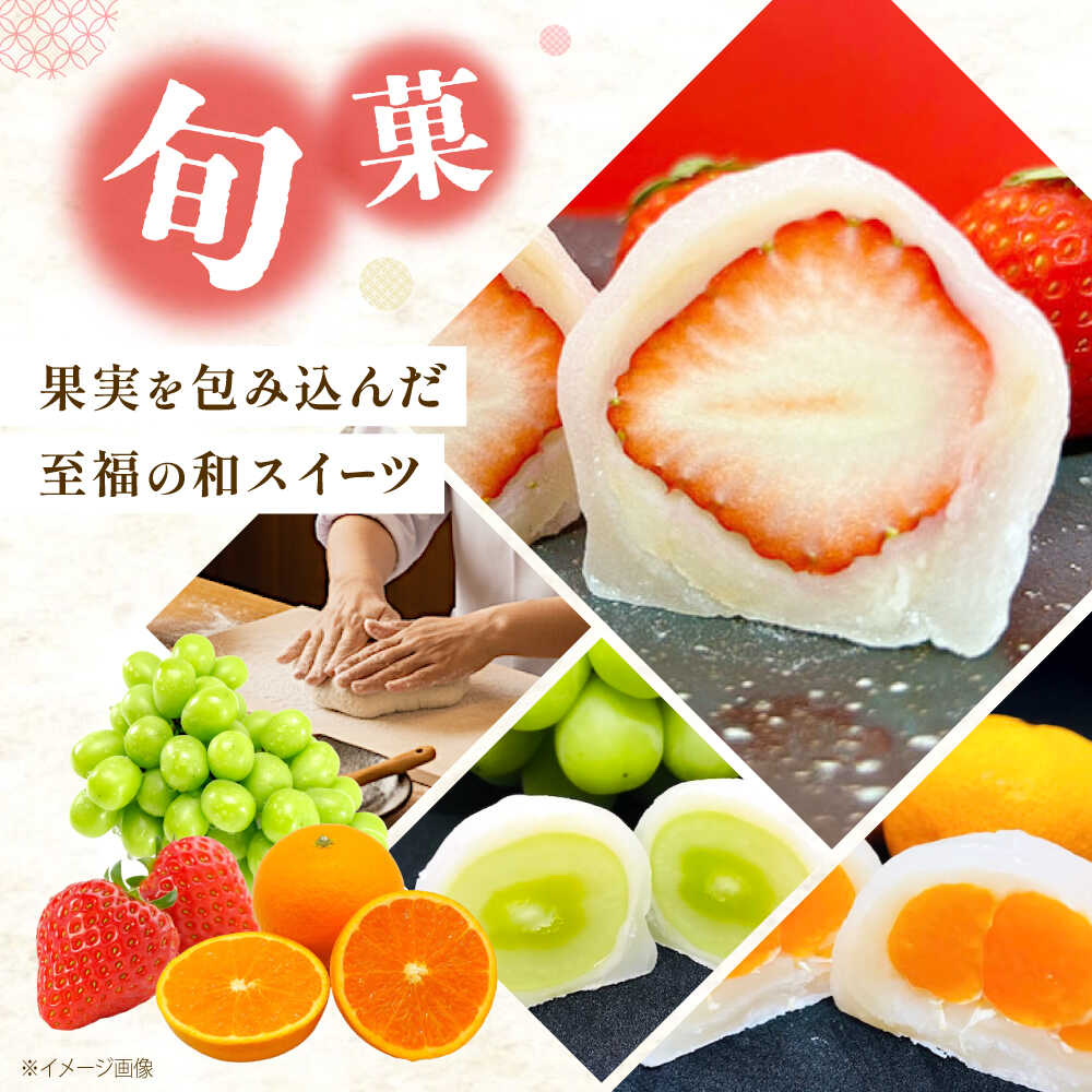 【ふるさと納税】大福 季節のふるーつ大福 6個 / お菓子 菓子 和菓子 生菓子 スイーツ デザート 大福 いちご大福 苺大福 イチゴ大福 フルーツ 果物 苺 イチゴ いちご オレンジ ぶどう マスカット 桃 キウイ メロン マンゴー / 大阪府藤井寺市/御菓子司吉乃屋[BLAQ002] - 画像2