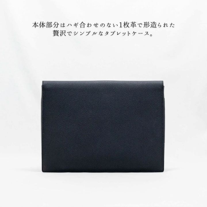一枚革 本革タブレットケース 10.5インチ iPad Pro対応 ビジネス / LUMIERE（ルミエール）