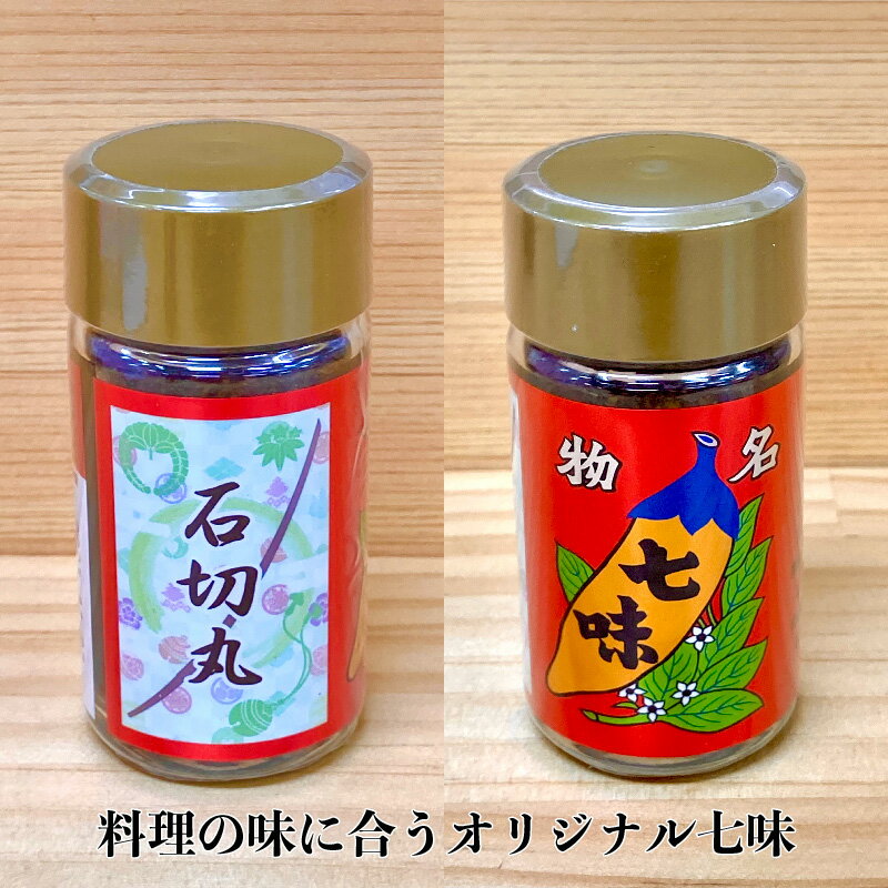 【ふるさと納税】 石切丸の調合七味2本セット【 七味 調味料 石切丸 八幡屋礒五郎 オリジナル すずやこにし こだわり 山椒 紫蘇 香り 味わい 辛味 送料無料 】 サムネイル3
