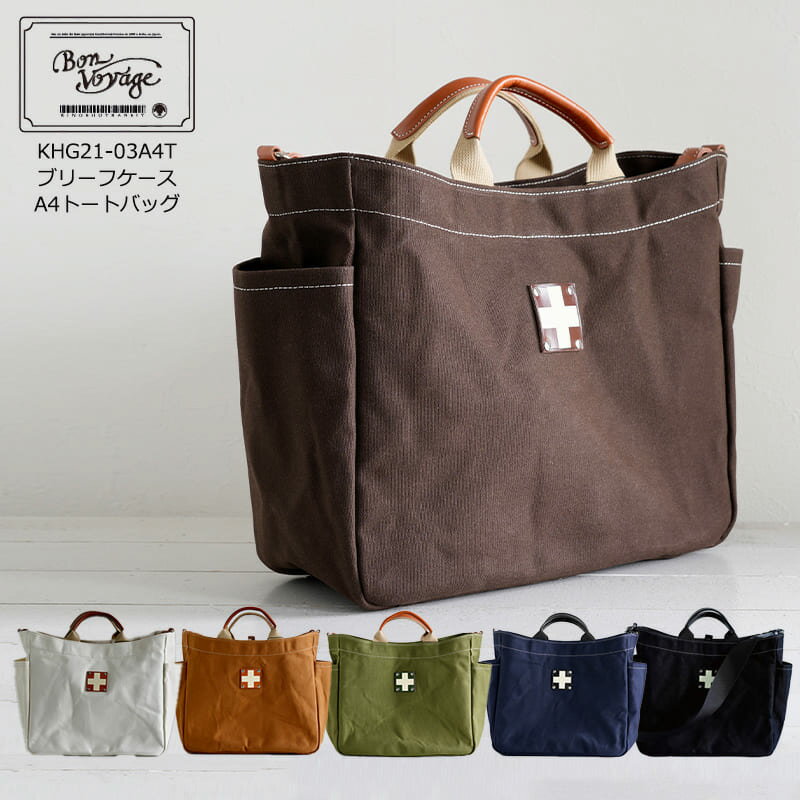 木の庄帆布 A4トートバッグ【 バッグ トートバッグ 鞄 ビジネス ゴルフ キャンパス ブリーフケース A4サイズトート 軽量 丈夫 】
