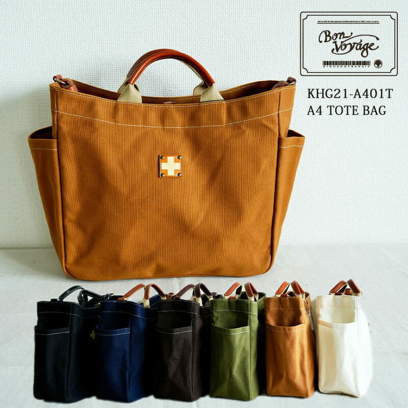木の庄帆布 A4サイズトート K-KHG-A401T - 使い勝手抜群の適正A4サイズトート【 トート トートバッグ 鞄 A4サイズ 適正容量 サイドポケット 贅沢仕様 送料無料 】