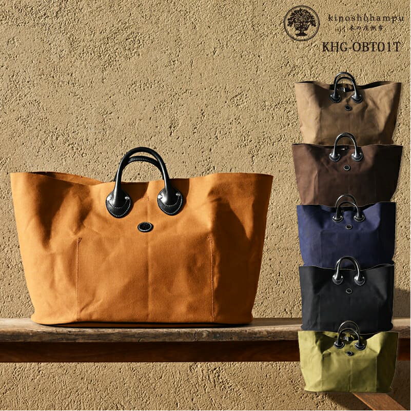 木の庄帆布 オーバルトートバッグ　k-khg-obt01t-【 トート セルビッチ 鞄 シルエット 肩掛け 日常使い ボストンバッグ 便利 収納 送料無料 】