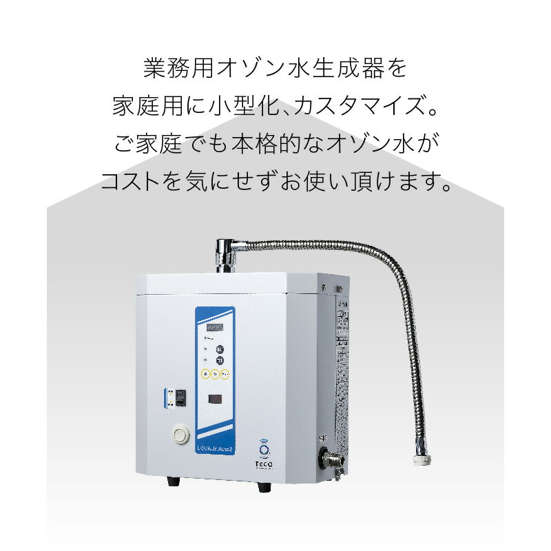 【ふるさと納税】 家庭用オゾン水生成器 エルくりんJrオートII - ご家庭で本格的なオゾン水えお使える【 家庭用 本格 オゾン水発生器 ノータッチセンサー 消毒 清掃 洗浄 クリーン 送料無料 】 サムネイル2
