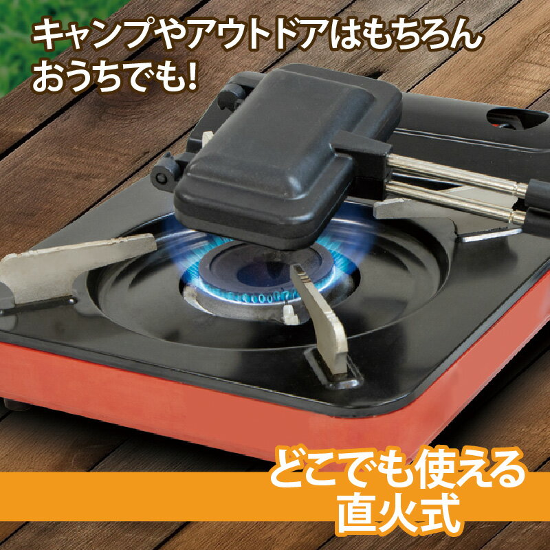 【ふるさと納税】直火ハーフホットサンドメーカー【 直火 コンパクト ホットサンド メーカー 簡単 調理 お家で キャンプ アウトドア 送料無料 】 サムネイル2
