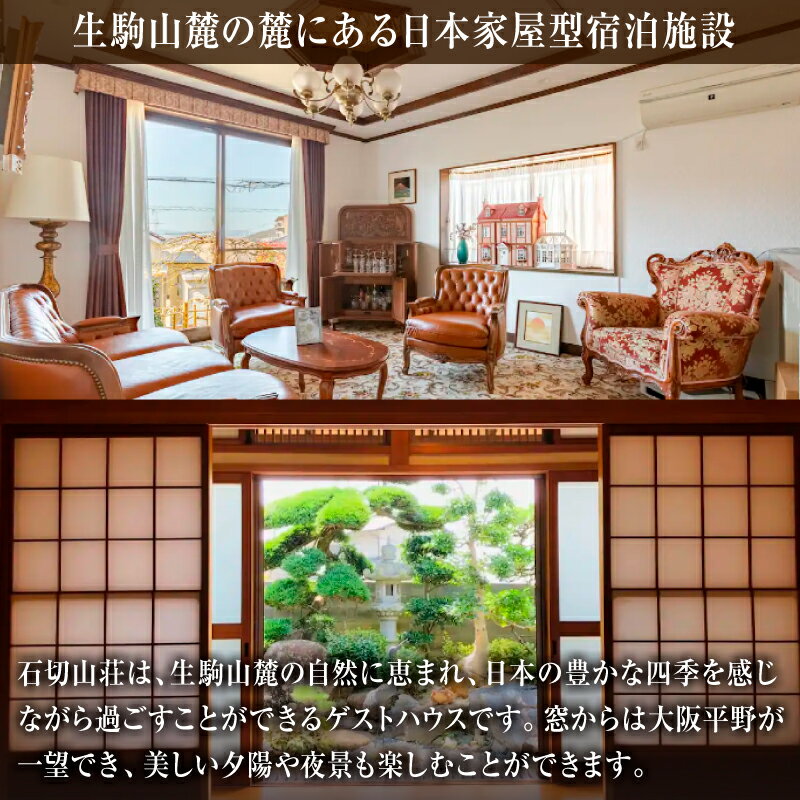 【ふるさと納税】 石切山荘（一棟貸）宿泊＋本場中国の餃子づくり体験 チケット1枚【 宿泊 一棟貸 石切山荘 餃子 作り 体験 旅行 送料無料 】 サムネイル3
