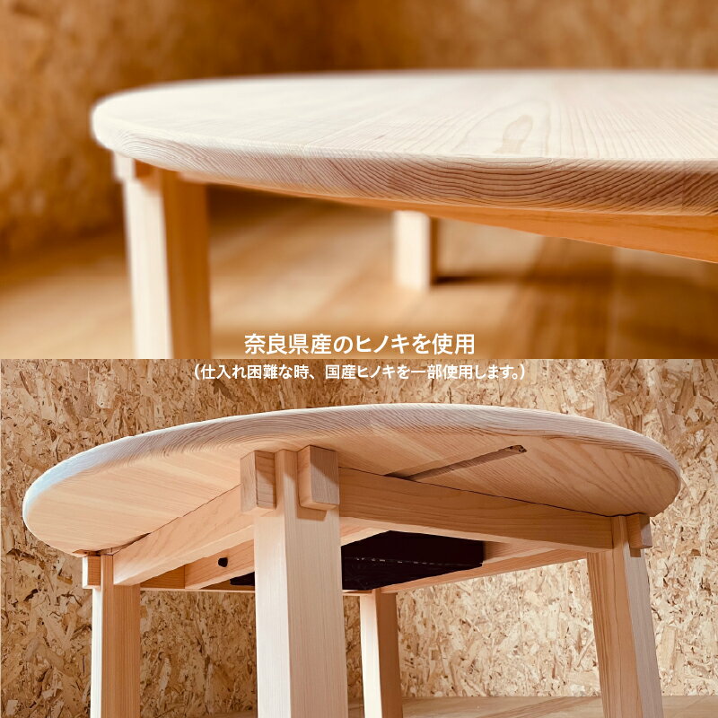【ふるさと納税】こたつ ちゃぶ台（直径90cm・100cm）【無垢の木の職人が作る】奈良県の吉野ヒノキを使用 - くつろぎ時間をより特別なものに【 丸型 ひのき リビングテーブル 机 丸テーブル 素材 座卓 ナチュラル こだわり 家具 シンプル 送料無料 】 サムネイル3