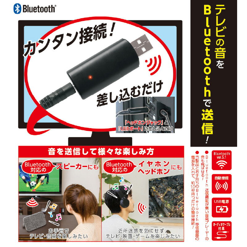 【ふるさと納税】BLUETOOTH送信機 TM-07 - テレビやオーディオプレーヤーの音をBluetoothで送信できる【 Bluetooth 送信機 ケーブル シンプル 操作 テレビ オーディオプレーヤー 生活家電 雑貨家電 一人暮らし 送料無料】 サムネイル2