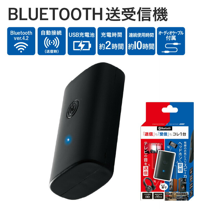 BLUETOOTH送受信機 TR-01 - 送信も受信もこれ1台【 Bluetooth 送受信機 ケーブル シンプル 操作 テレビ オーディオプレーヤー ワイヤレス化 生活家電 雑貨家電 一人暮らし 送料無料】