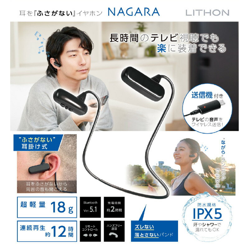 【ふるさと納税】耳を『ふさがない』イヤホン NAGARA 送信機セット - テレビの音を楽に楽しめる【 Bluetooth オープンイヤーイヤフォン 送信機 長時間装着 テレビ オーディオプレーヤー ワイヤレス 生活家電 雑貨家電 一人暮らし 送料無料】 サムネイル2