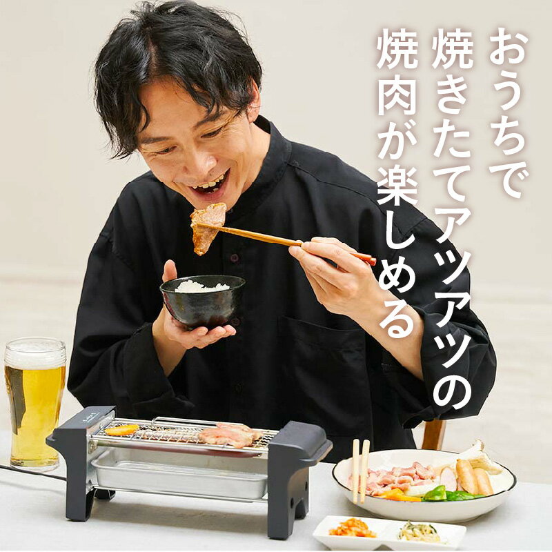 【ふるさと納税】おひとり網焼肉グリル - ひとり焼肉に最適なコンパクトサイズ【 焼肉グリル 小型 一人暮らし ひとり焼肉 コンパクトサイズ 簡単操作 生活家電 雑貨家電 送料無料】 サムネイル3