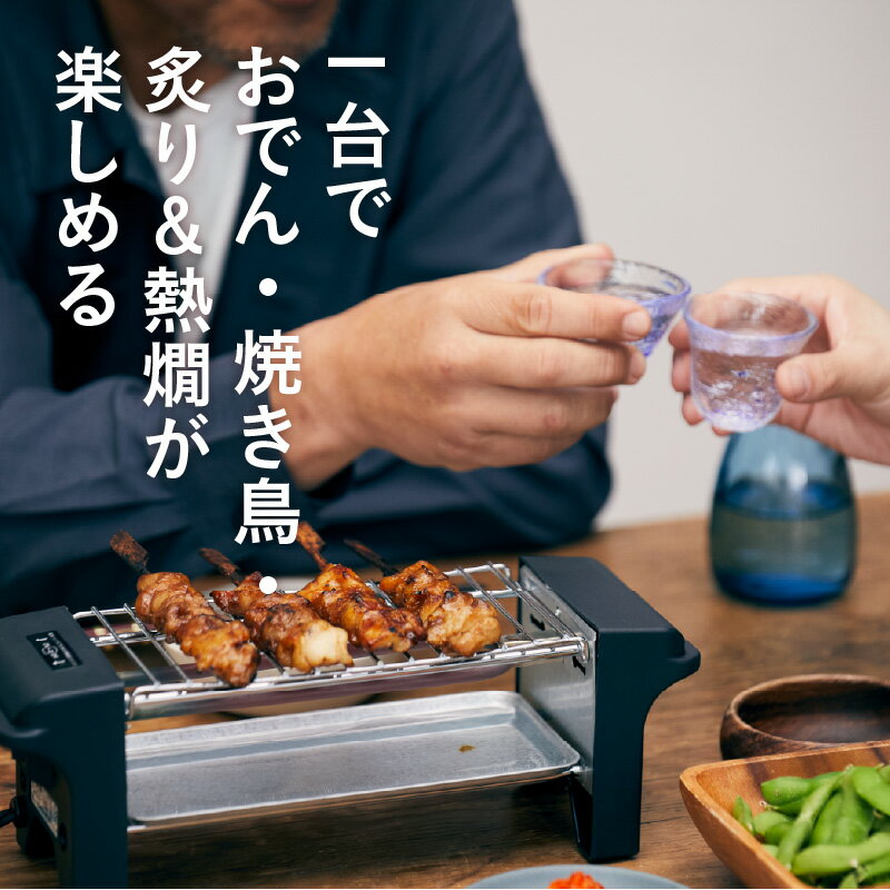 【ふるさと納税】せんべろメーカー - お家で居酒屋気分！【 多機能 調理 家電 焼き鳥 おでん 炙り 熱燗 おちょこ 徳利 家呑み 雑貨家電 一人暮らし 送料無料】 サムネイル2
