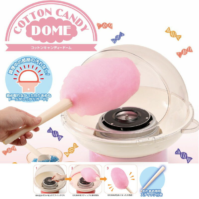 【ふるさと納税】コットンキャンディドーム　ピンク - 簡単に大きなわたあめが作れるわたあめメーカー【 わたあめ メーカー あめ玉 ザラメ 子ども パーティー かわいい ふわふわ食感 雑貨家電 送料無料】 サムネイル2