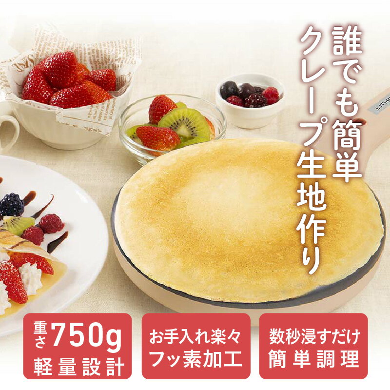 【ふるさと納税】ハンディクレープメーカー　ピンク - 簡単に均等に薄い生地が焼けるクレープメーカー【 クレープ メーカー 子ども ガレット ミルクレープ お手入れ 簡単 キッチン家電 生活家電 雑貨家電 送料無料】 サムネイル2