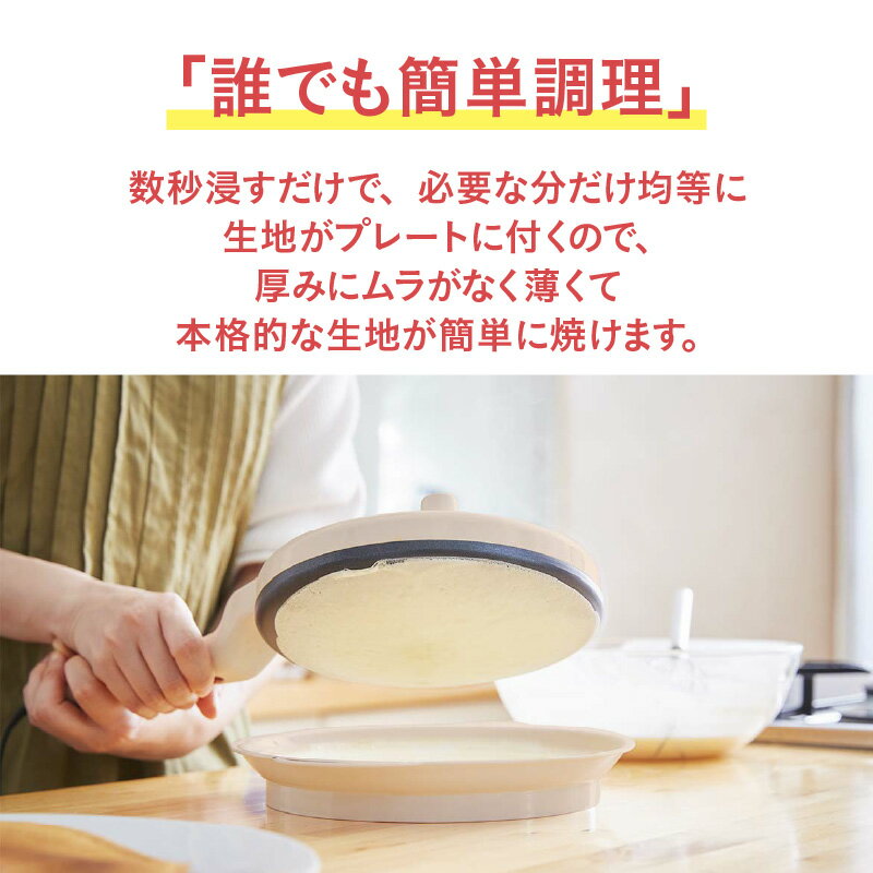 【ふるさと納税】ハンディクレープメーカー　ピンク - 簡単に均等に薄い生地が焼けるクレープメーカー【 クレープ メーカー 子ども ガレット ミルクレープ お手入れ 簡単 キッチン家電 生活家電 雑貨家電 送料無料】 サムネイル3