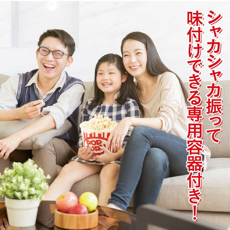 【ふるさと納税】シャカシャカ容器付きポップコーンメーカー「シャカポコ」 - スイッチを押すだけで簡単にポップコーンが作れる【 ポップコーン メーカー 子ども 味付け コンパクト 簡単 キッチン家電 生活家電 雑貨家電 送料無料】 サムネイル2