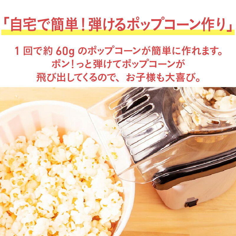 【ふるさと納税】シャカシャカ容器付きポップコーンメーカー「シャカポコ」 - スイッチを押すだけで簡単にポップコーンが作れる【 ポップコーン メーカー 子ども 味付け コンパクト 簡単 キッチン家電 生活家電 雑貨家電 送料無料】 サムネイル3