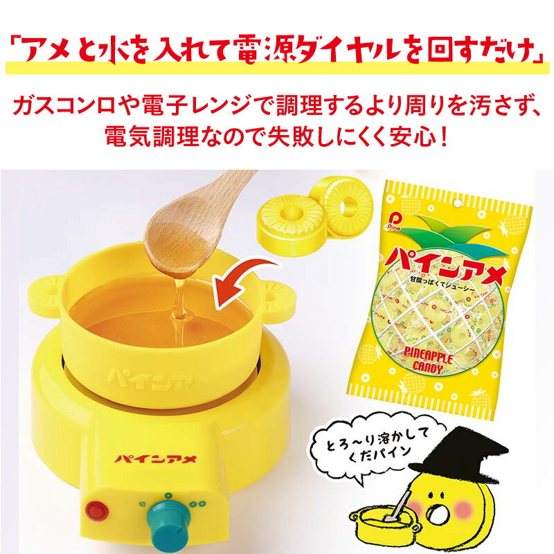 【ふるさと納税】パインアメ魔法のシロップメーカー - パインアメと水を入れて簡単に美味しいシロップを作れる【 パインアメ シロップ メーカー 簡単 美味しい 簡単 キッチン家電 生活家電 雑貨家電 送料無料】 サムネイル3