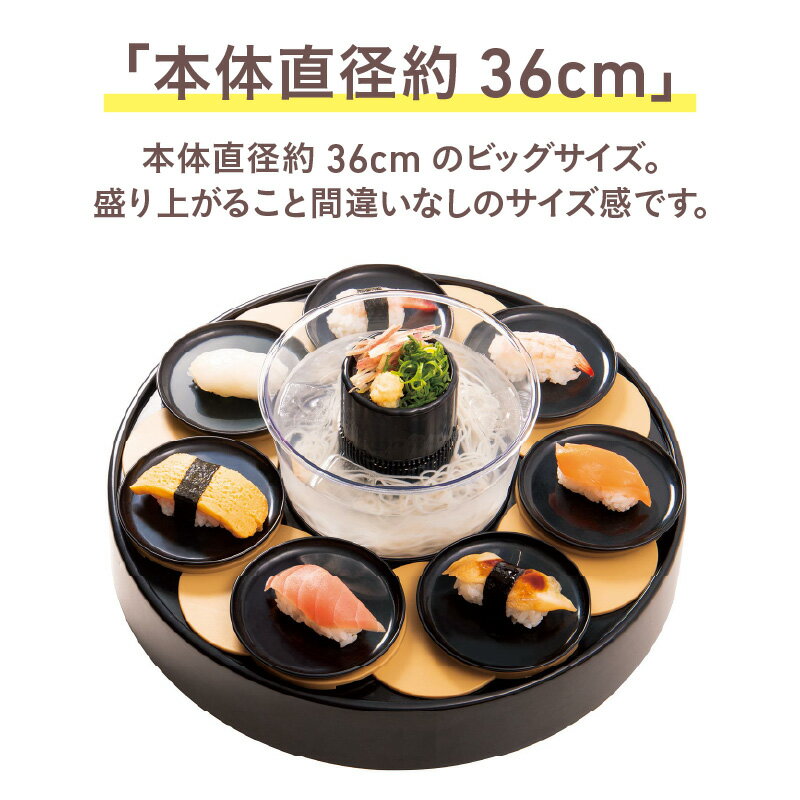 【ふるさと納税】回転すしまつり 二刀流 - おうちで回転寿司と流しそうめんの二刀流！【 回転寿司 お寿司 流しそうめん 簡単操作 子ども パーティー お手入れ簡単 生活家電 雑貨家電 送料無料】 サムネイル3