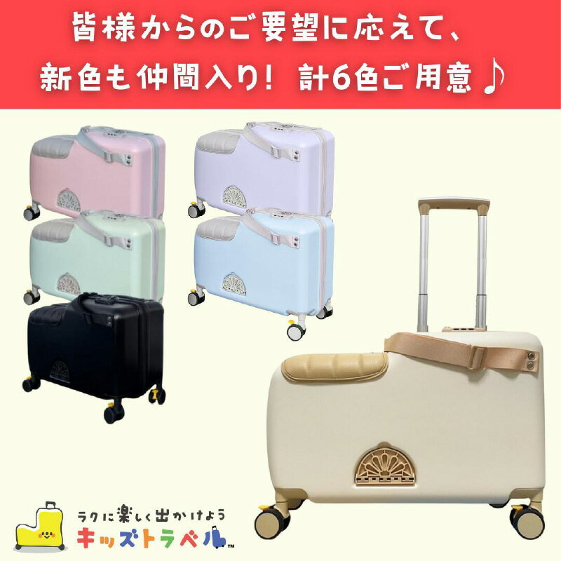 【ふるさと納税】キッズトラベル キャリーケース機内持ち込み可能タイプ - 子供が乗れるキャリーケース【 キャリーケース 子ども 乗れる 乗り物 お出掛け 旅行 乗り物 送料無料】 サムネイル2