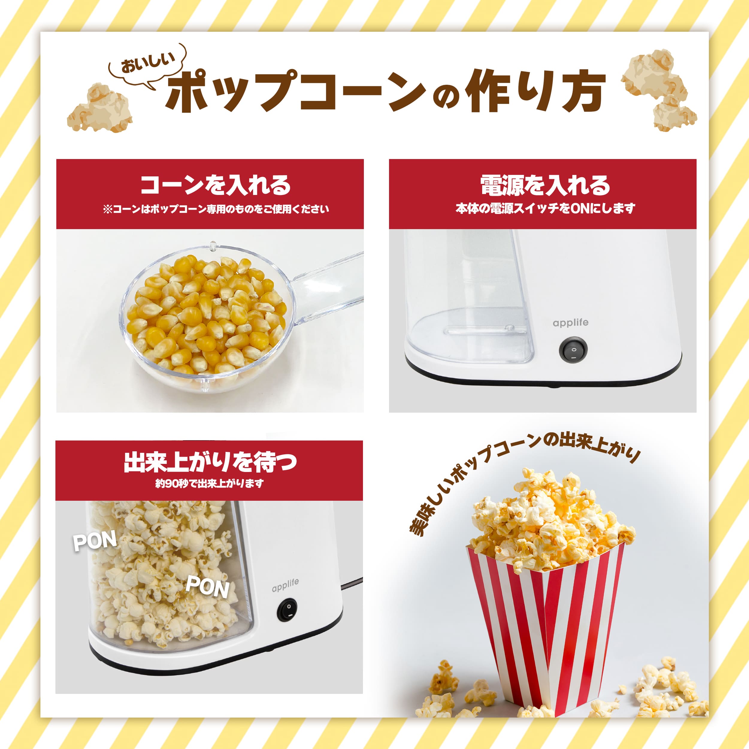 【ふるさと納税】ポップコーンメーカー 1.6L - 一度にたくさん作れて、家族や友人とシェアするのにぴったり！【 ポップコーン メーカー 家庭 おやつ 簡単調理 子ども パーティー 調理家電 生活雑貨 送料無料】 サムネイル2