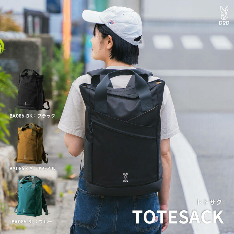 トトサク - 充実の13ヶ所のポケット仕様【 DOD バッグ トートバッグ リュック 容量21Lサイズ ポケット 収納 ノートPC お出掛け 旅行 仕事 送料無料】
