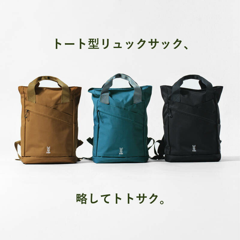 【ふるさと納税】トトサク - 充実の13ヶ所のポケット仕様【 DOD バッグ トートバッグ リュック 容量21Lサイズ ポケット 収納 ノートPC お出掛け 旅行 仕事 送料無料】 サムネイル2