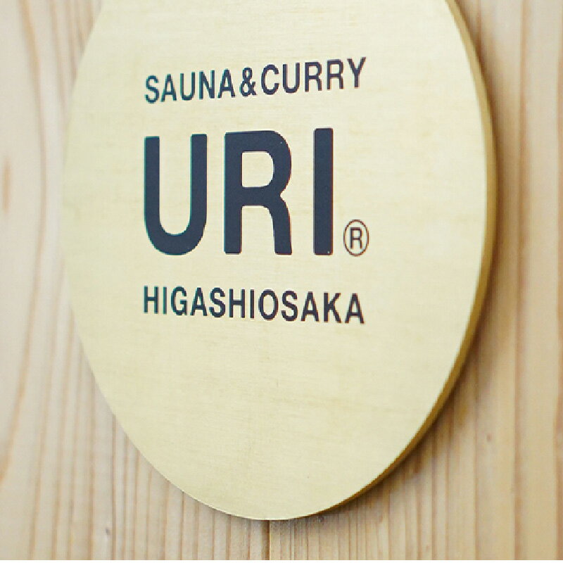 【ふるさと納税】SAUNA&CURRY URI 東大阪　1泊2日宿泊利用券〈閑静な住宅街の一軒家をリノベーションしたプライベートサウナ付き宿泊施設〉 【 サウナ プライベート 温度 湿度 一軒家 サウナ付モデルルーム HARVIA セルフロウリュ 水風呂 日帰り 宿泊 送料無料 】 サムネイル3