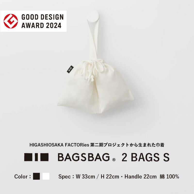 BAGSBAG　2 BAGS　Sサイズ 〈とてもシンプルで自由な使い方ができる〉【 バッグ 鞄 馴染みやすい サイズ感 インナーバッグ 便利 コンパクト 普段使い 便利 送料無料】