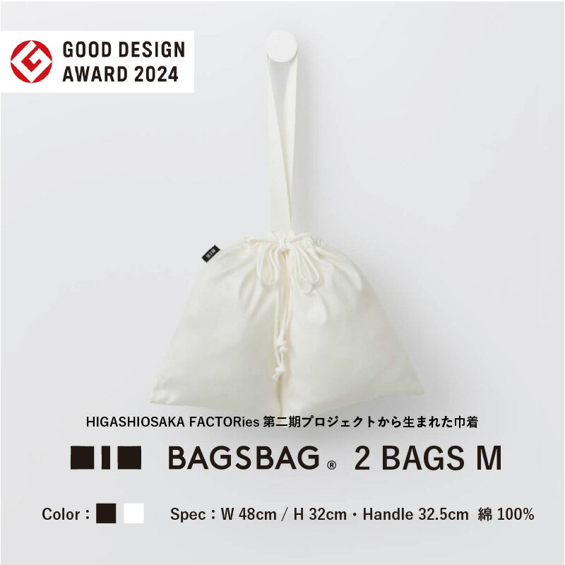 BAGSBAG　2 BAGS　Mサイズ 〈とてもシンプルで自由な使い方ができる〉【 バッグ 鞄 馴染みやすい サイズ感 インナーバッグ 便利 コンパクト 普段使い 便利 送料無料】