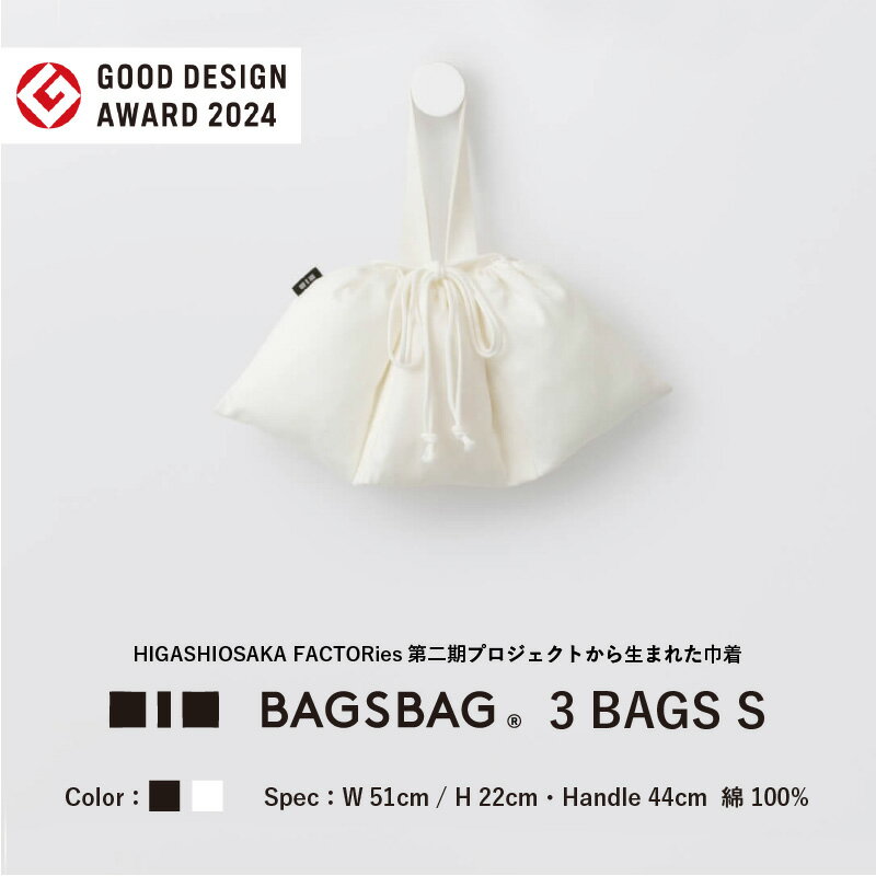 BAGSBAG　3 BAGS　Sサイズ 〈とてもシンプルで自由な使い方ができる〉【 バッグ 鞄 馴染みやすい サイズ感 インナーバッグ 便利 コンパクト 普段使い 便利 送料無料】