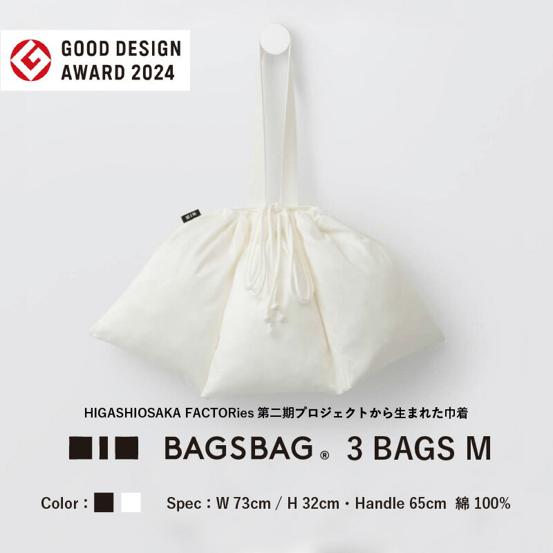 BAGSBAG　3 BAGS　Mサイズ 〈とてもシンプルで自由な使い方ができる〉【 バッグ 鞄 馴染みやすい サイズ感 インナーバッグ 便利 コンパクト 普段使い 便利 送料無料】
