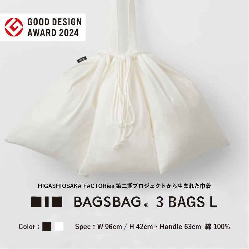 BAGSBAG　3 BAGS　Lサイズ 〈とてもシンプルで自由な使い方ができる〉【 バッグ 鞄 馴染みやすい サイズ感 インナーバッグ 便利 コンパクト 普段使い 便利 送料無料】