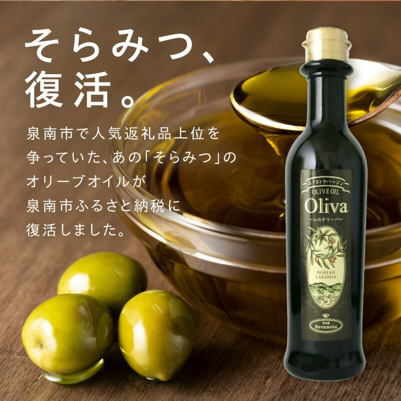 【ふるさと納税】選べる 内容量! EXオリーブオイル オリーバ 海・山・オーガニック 3本～36本 - 画像2