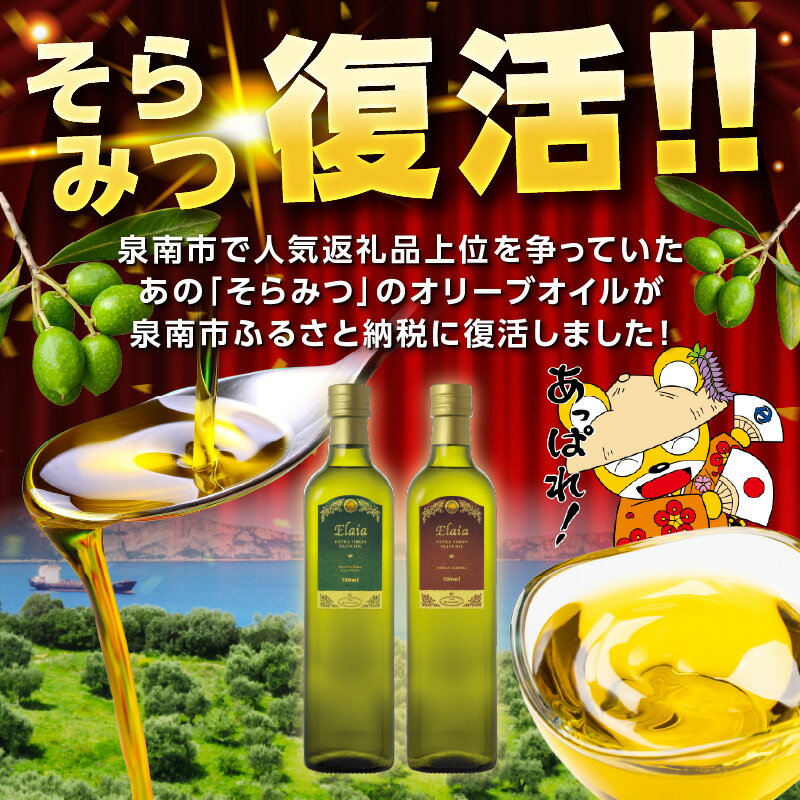 【ふるさと納税】選べる内容量！ EXオリーブオイル エライア グリーン・レッド 2種2本セット(化粧箱入り) 2種12本セット サムネイル2