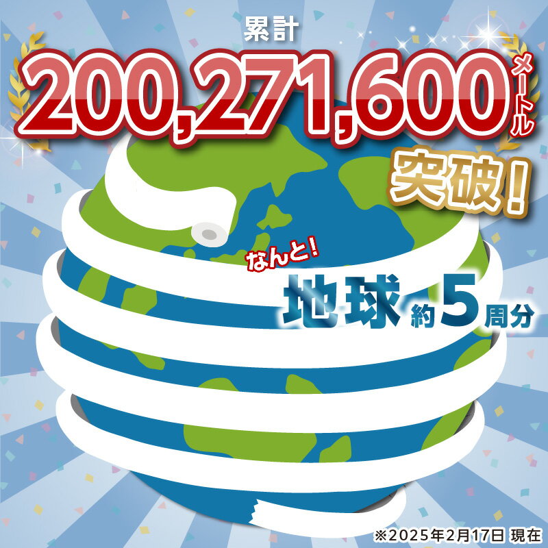 【ふるさと納税】【数量限定！】【 シングル：約7,200m / ダブル：約3,600m】トイレットペーパー リラクル 【シングル / ダブル】 ふるさと納税 トイレットペーパー ふるさと納税 トイレットペーパー 人気 3倍 備蓄 防災 【配送不可地域：北海道・沖縄・離島】 サムネイル3