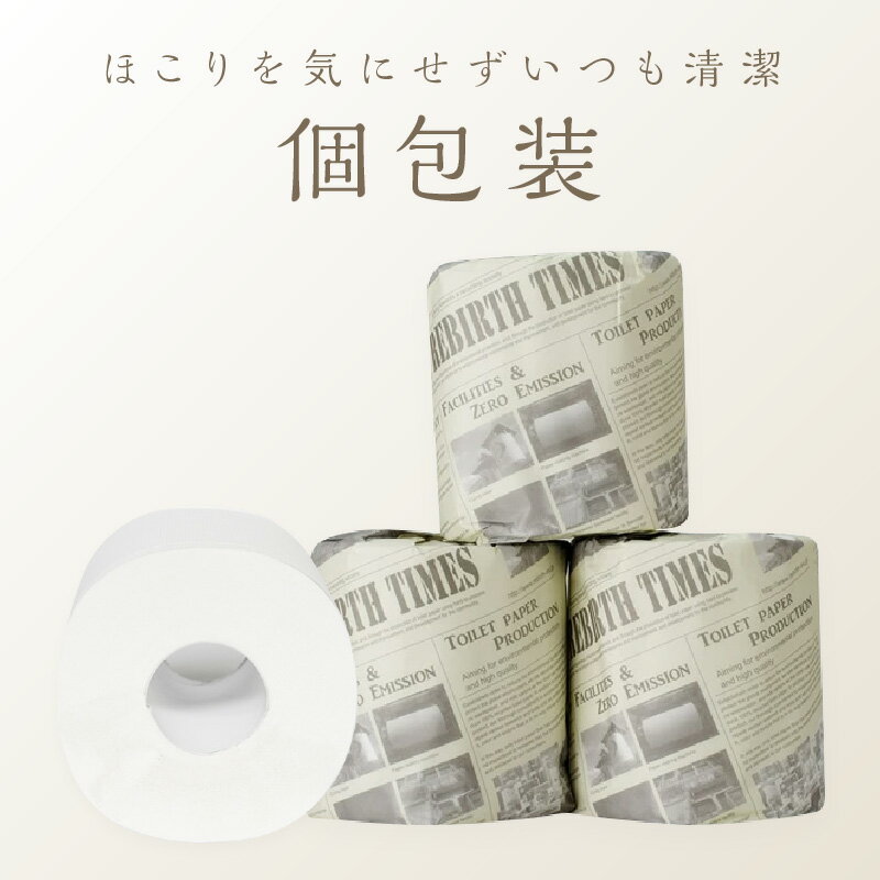 【ふるさと納税】数量限定！【高評価★4.0以上】【 トイレ約3,300回分！ / 48ロール！】トイレットペーパー 個包装 48ロール ニュースペーパーロール シングル 巻 トイレットペーパー シングル 個包装 日用品 【配送不可地域：北海道・沖縄・離島】【60営業日以内に発送】 - 画像3